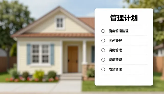 慢病随访服务适用条件及选型关注点分析
